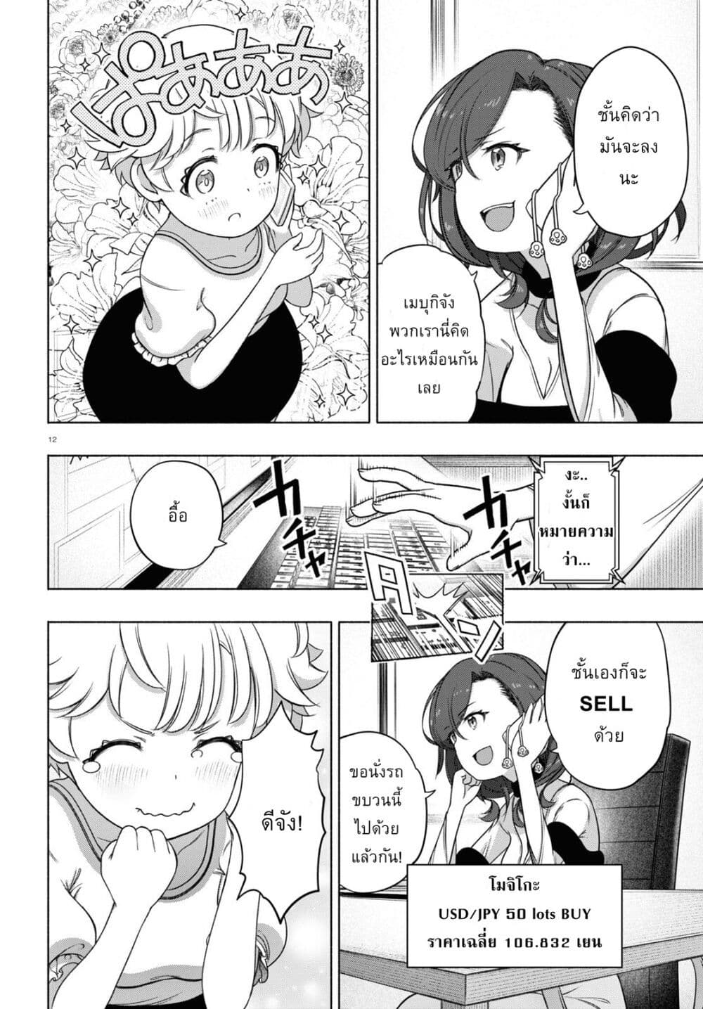 FX Fighter Kurumi chan ตอนที่ 15 (12)